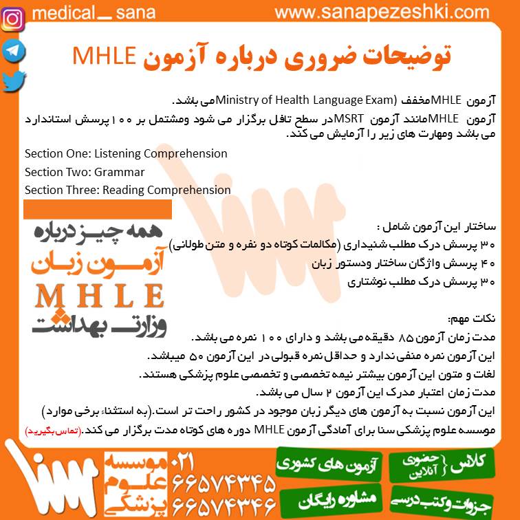 about MHLE test